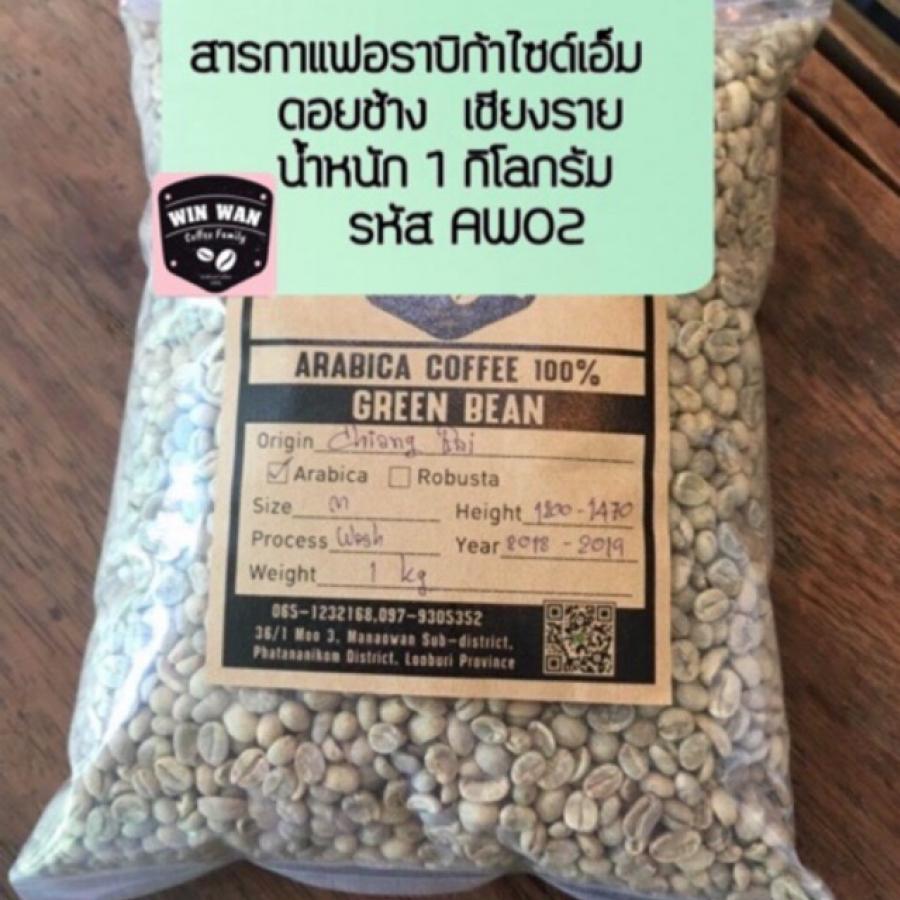 AW02 Green Bean M size Chiang Rai 