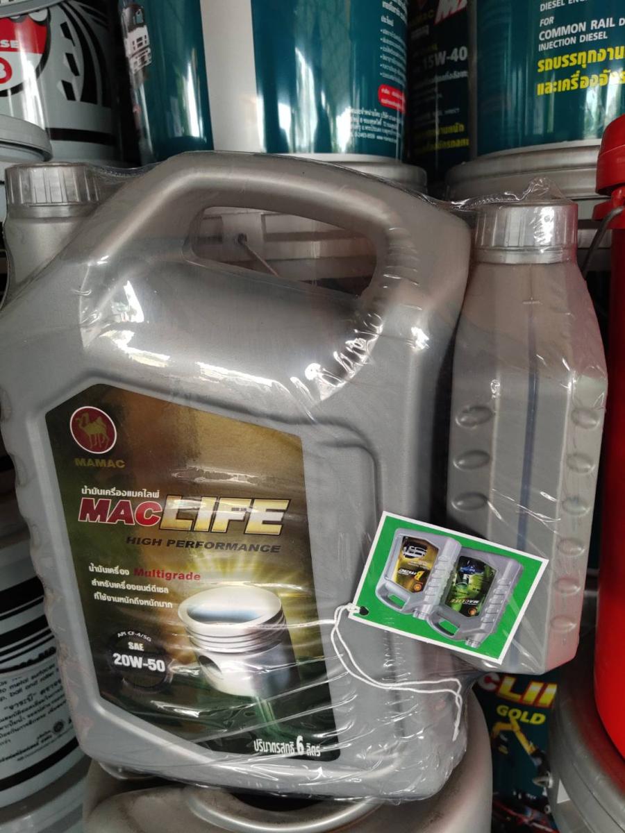 น้ำมันเครื่อง20W-50แบบแกลอน
