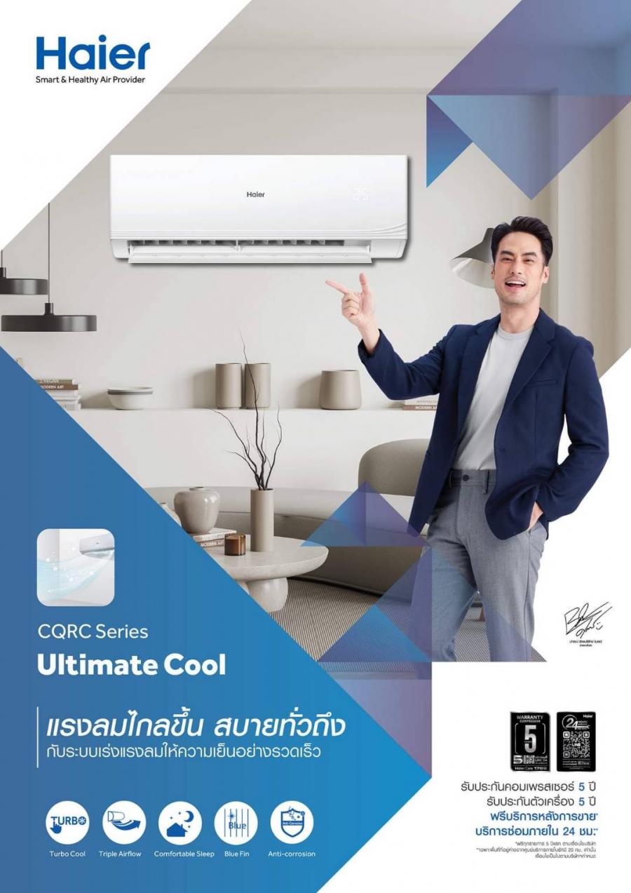  HERIAR ประหยัดไฟเบอร์5 รุ่น HSU24CQRC03T