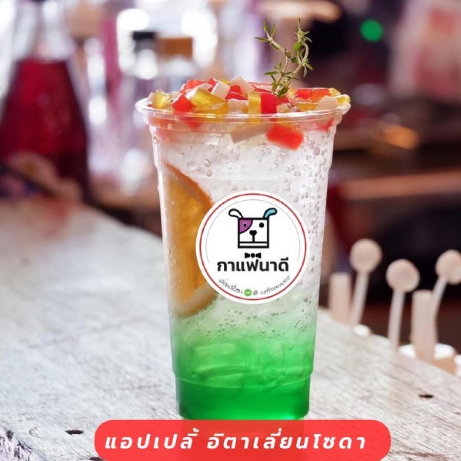 แอปเปลิ้โซดา 