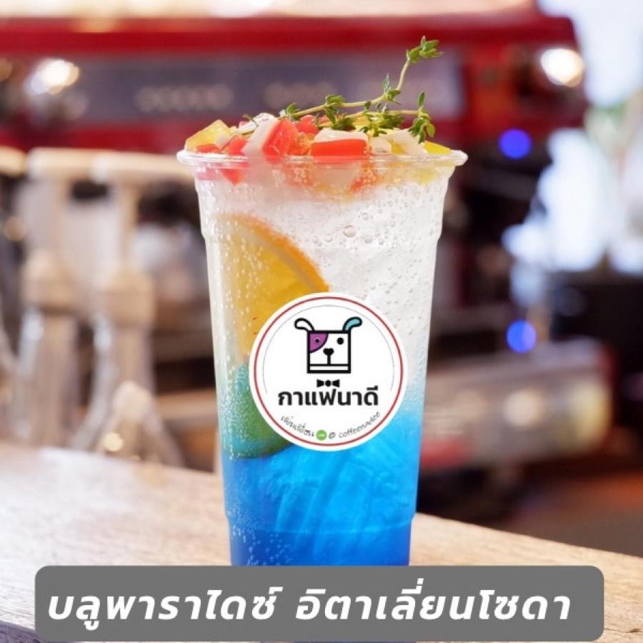 บลูพาราไดช์โซดา 