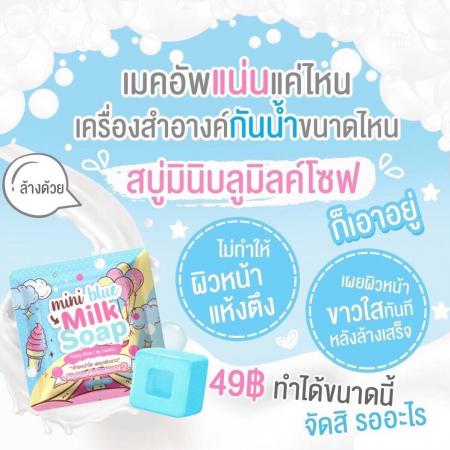 Miniblu milk soap สบู่มินิบลู